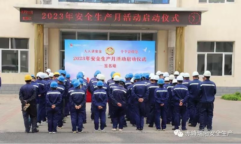 強化紅線意識，堅守安全底線